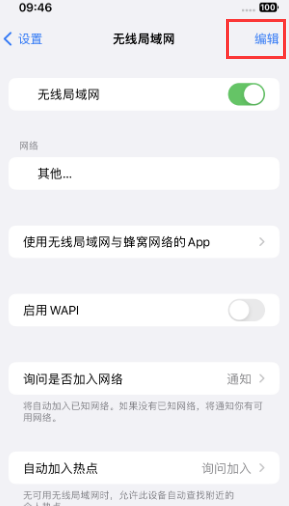 西平苹果Wifi维修分享iPhone怎么关闭公共网络WiFi自动连接 