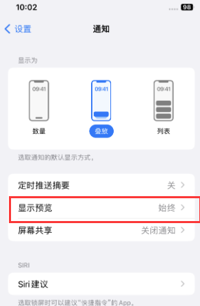 西平苹果售后维修中心分享iPhone手机收不到通知怎么办 