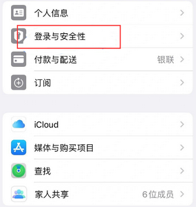 西平苹果维修站分享手机号注册的Apple ID如何换成邮箱【图文教程】 