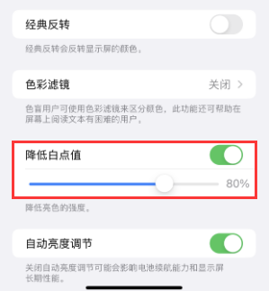 西平苹果电池维修分享iPhone省电巧妙设置降低白点值