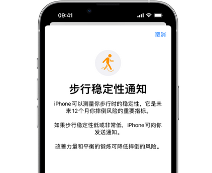 西平iPhone手机维修如何在iPhone开启'步行稳定性通知' 