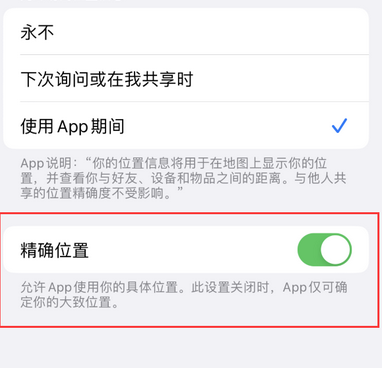 西平苹果服务中心分享iPhone查找应用定位不准确怎么办 