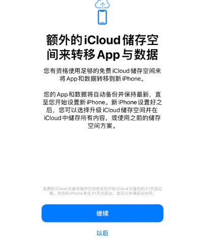 西平苹果14维修网点分享iPhone14如何增加iCloud临时免费空间