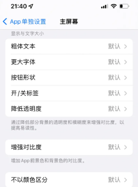 西平苹果14服务点分享iPhone14如何单独设置App