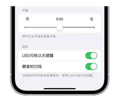 西平苹果14维修分享iPhone14静音时如何设置LED闪烁提示 