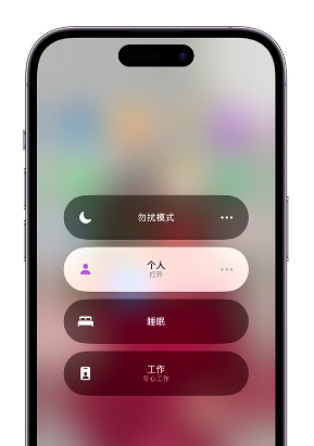 西平苹果14维修中心分享在iPhone14上定制个人专注模式 