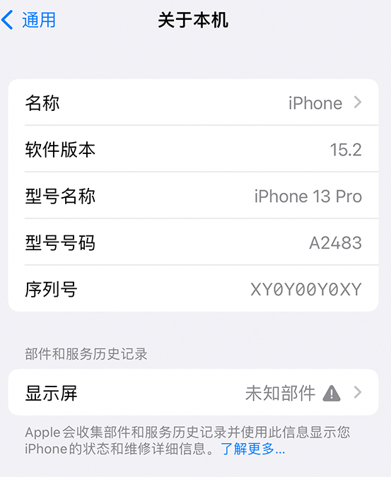 西平苹果14维修服务分享如何查看iPhone14系列部件维修历史记录 