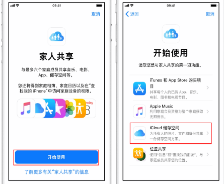 西平苹果14维修分享：iPhone14如何与家人共享iCloud储存空间？ 