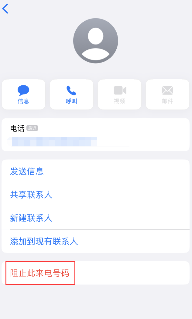 西平苹果手机维修分享：iPhone 拒收陌生人 iMessage 信息的方法 