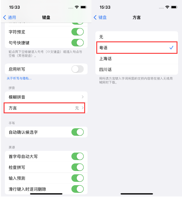 西平苹果14服务点分享iPhone 14plus设置键盘粤语方言的方法 