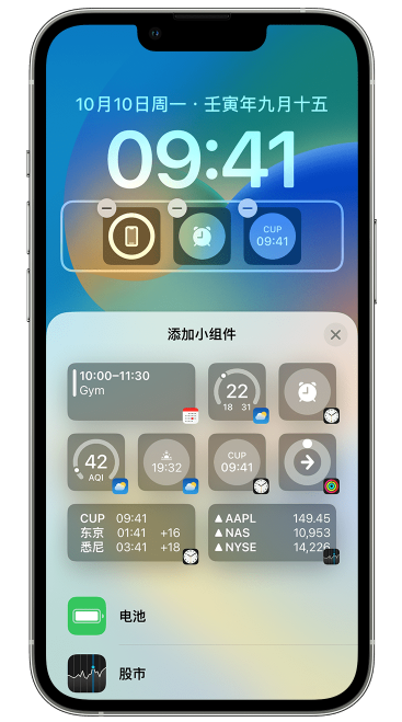 西平苹果维修网点分享iOS 16 如何在锁屏上添加小组件？点击无响应如何解决？ 