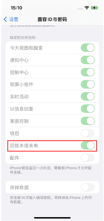 西平苹果14维修店分享iPhone14禁用锁定时回拨未接来电方法 