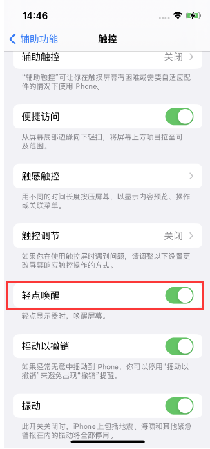 西平苹果14维修店分享iPhone 14双击屏幕不亮怎么办 