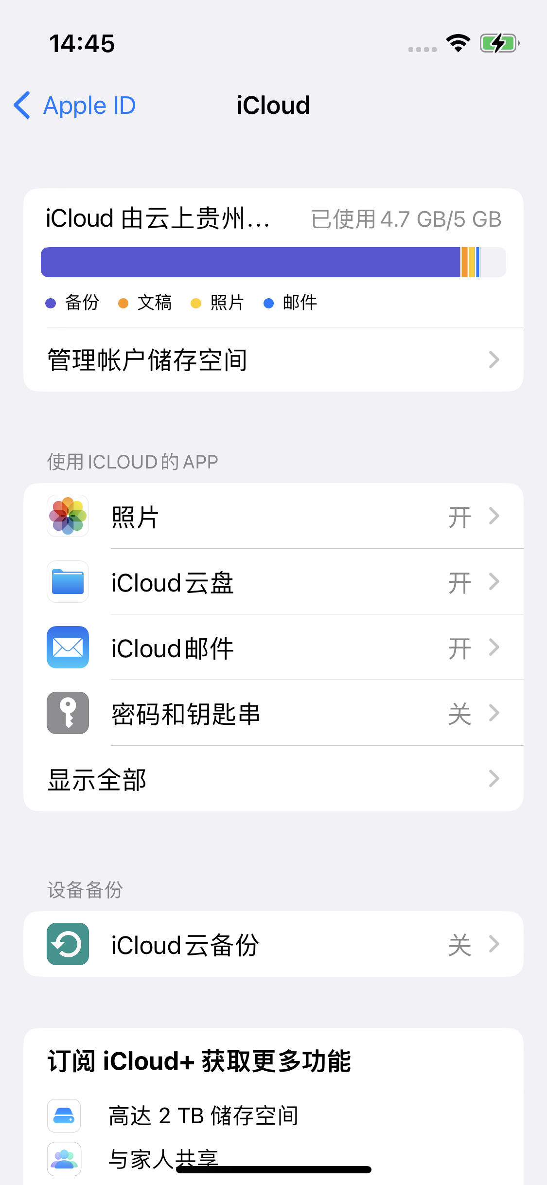 西平苹果14维修分享iPhone 14 开启iCloud钥匙串方法 