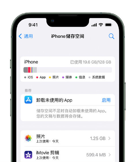 西平苹果14维修店分享管理 iPhone 14 机型储存空间的方法 