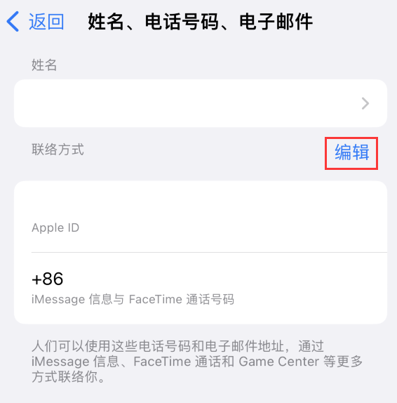 西平苹果手机维修点分享iPhone 上更新 Apple ID的方法 