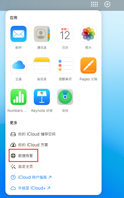 西平苹果手机维修分享iPhone 小技巧：通过苹果 iCloud 官网恢复已删除的文件 