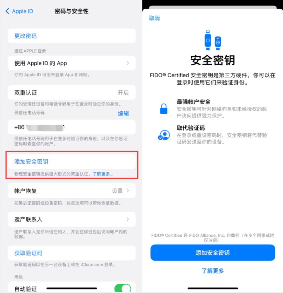 西平苹果服务网点分享物理安全密钥有什么用？iOS 16.3新增支持物理安全密钥会更安全吗？ 