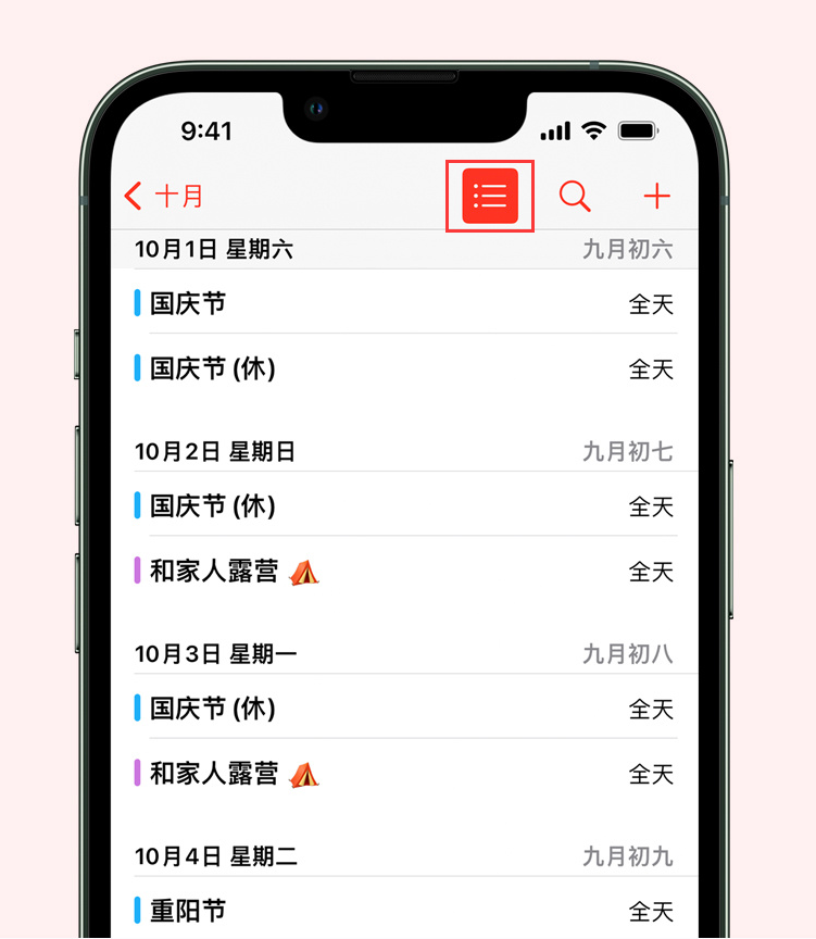 西平苹果手机维修分享如何在 iPhone 日历中查看节假日和调休时间 