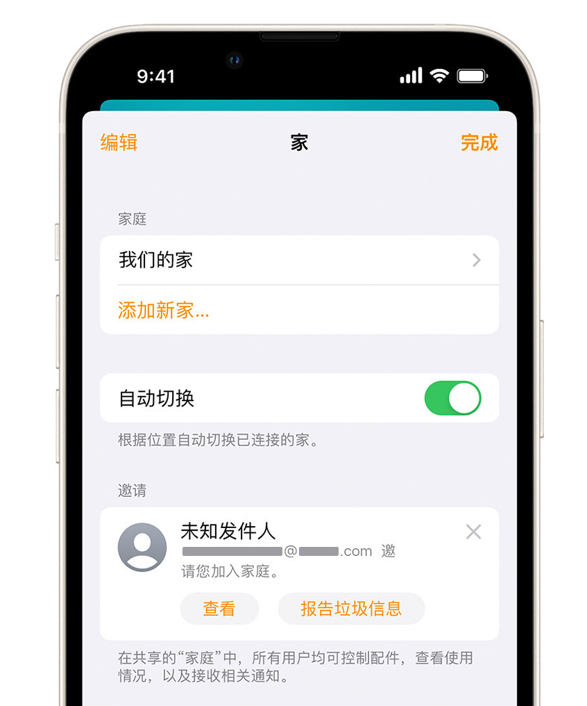 西平苹果手机维修分享iPhone 小技巧：在“家庭”应用中删除和举报垃圾邀请 