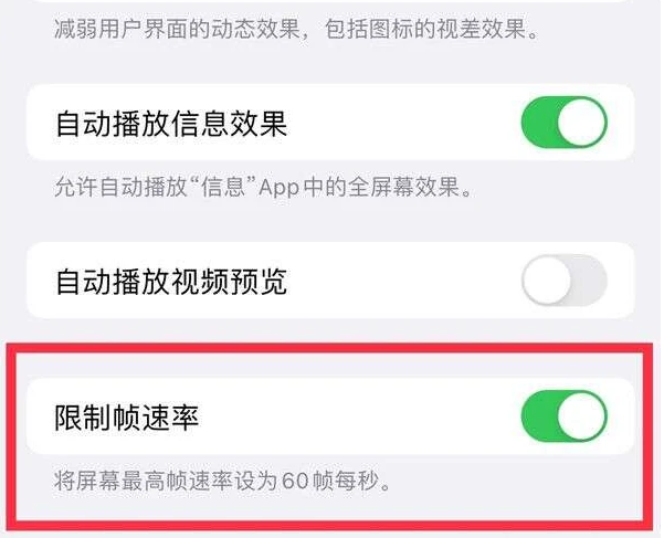 西平苹果13维修分享iPhone13 Pro高刷是否可以手动控制 