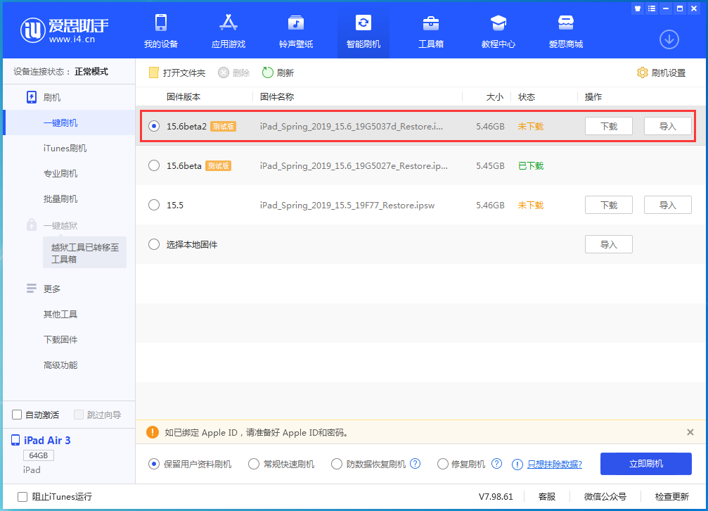 西平苹果手机维修分享iOS15.6 Beta 2更新内容及升级方法 