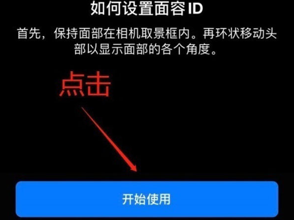 西平苹果13维修分享iPhone 13可以录入几个面容ID 