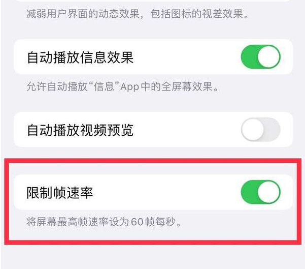 西平苹果13维修分享iPhone13 Pro高刷设置方法 