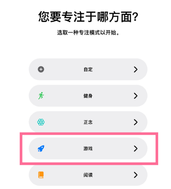 西平苹果手机维修分享iPhone 13有游戏专注模式吗 