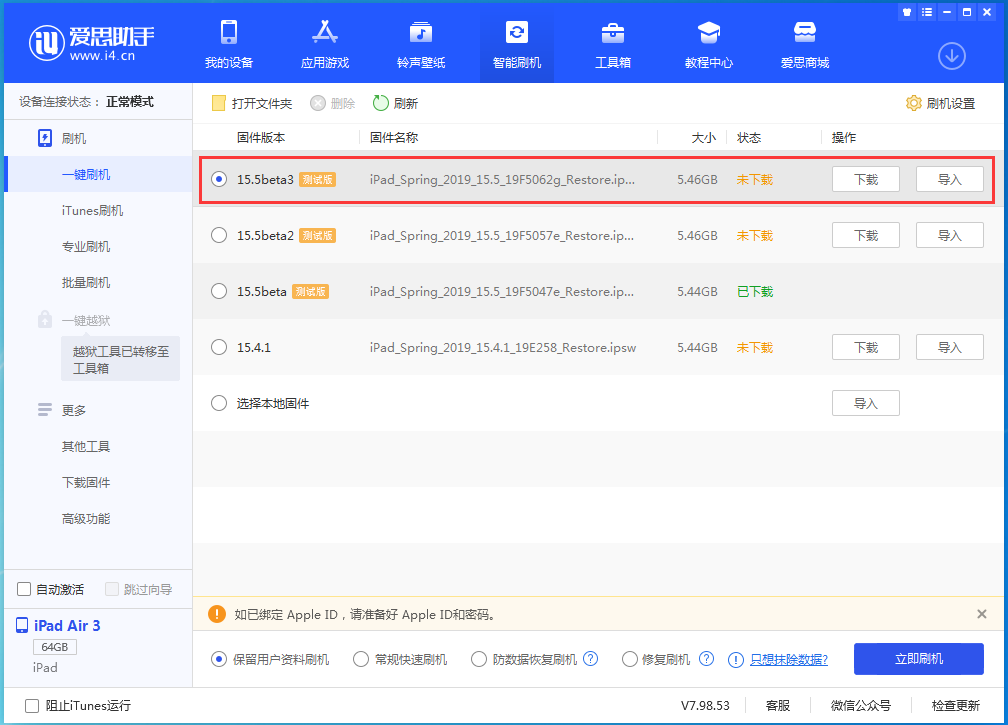 西平苹果手机维修分享iOS15.5 Beta 3更新内容及升级方法 