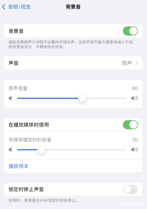 西平苹果手机维修分享iOS 15中的背景音功能有什么用 