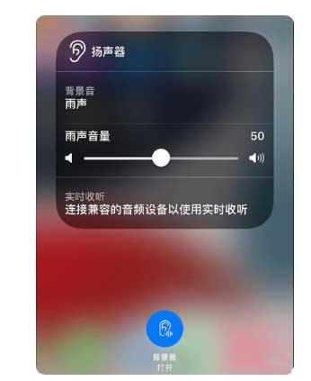 西平苹果手机维修分享iOS 15中的背景音功能有什么用 