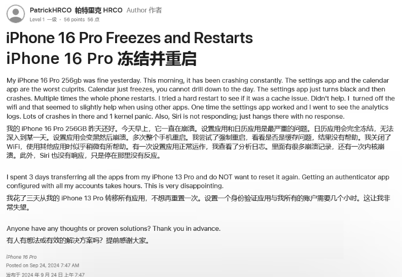 西平苹果16维修分享iPhone 16 Pro / Max 用户遇随机卡死 / 重启问题 