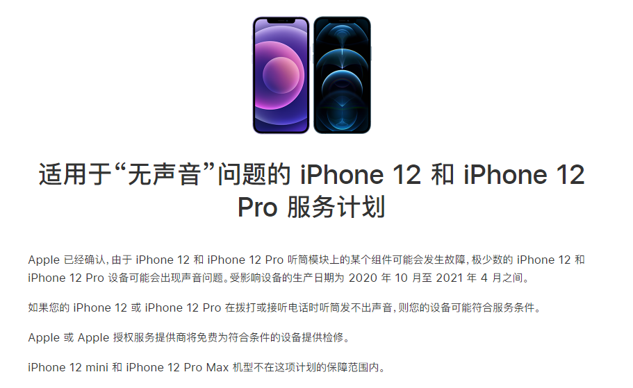 西平苹果手机维修分享iPhone 12/Pro 拨打或接听电话时无声音怎么办 